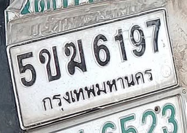 5ขม 6197