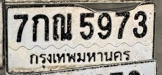 7กณ 5973