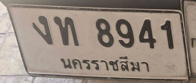 งท 8941