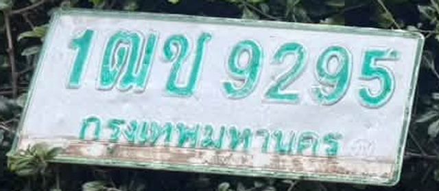1ฌข 9295