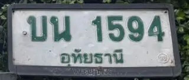 บน 1594