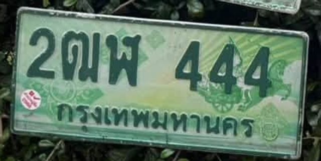 2ฌพ 444