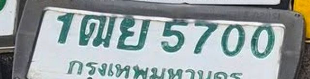 1ฒย 5700