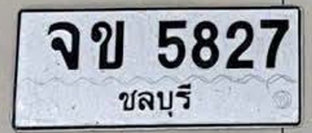 จบ 5827