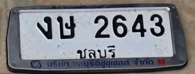 งษ 2643