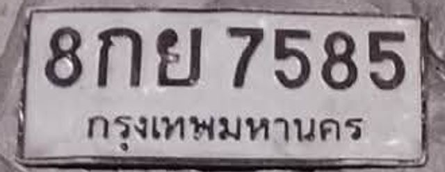 8กย 7585