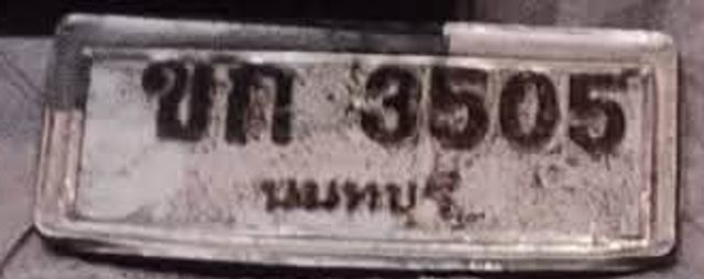ขก 3505