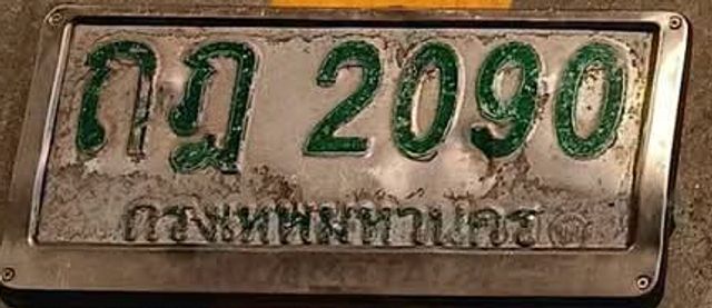กฎ 2090