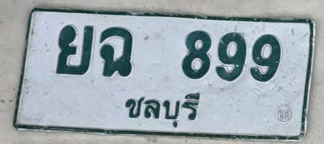 ยฉ 899