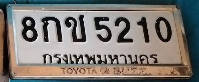 8กข 5210