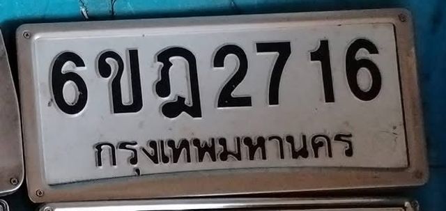 6ขฎ 2716