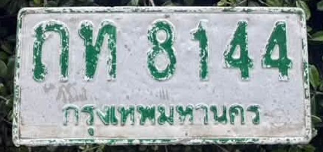 กท 8144