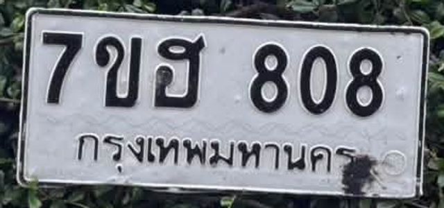 7ขฮ 808