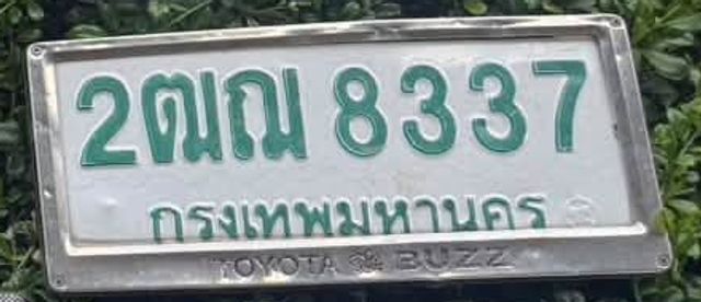 2ณณ 8337