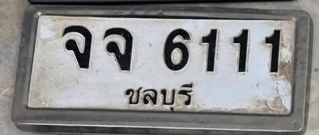 จจ 6111