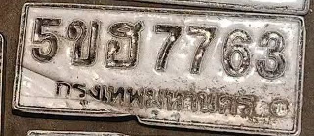 5ขธ 7763
