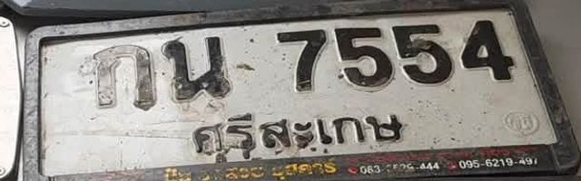 กน 7554