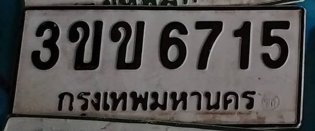 3ขข 6715