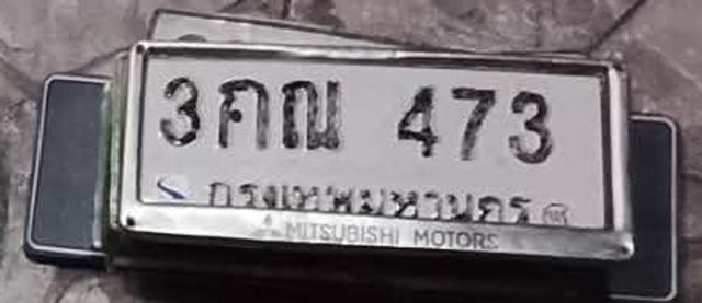 3กณ 473