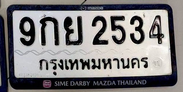 9กย 2534