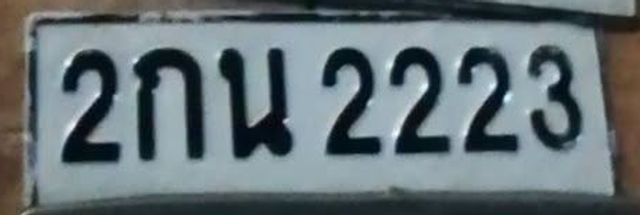 2กน 2223