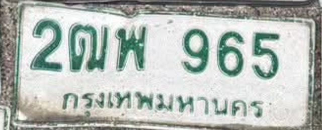 2ฌพ 965