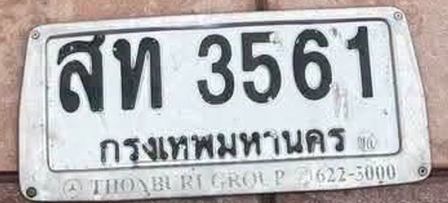 สท 3561