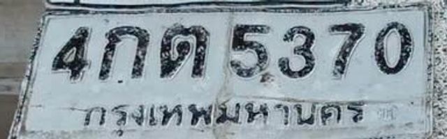 4กต 5370