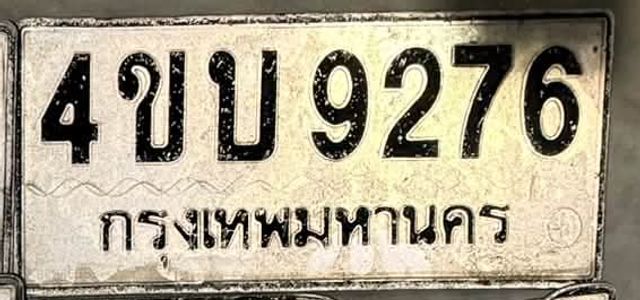 4ขบ 9276