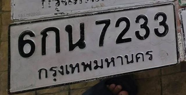 6กน 7233