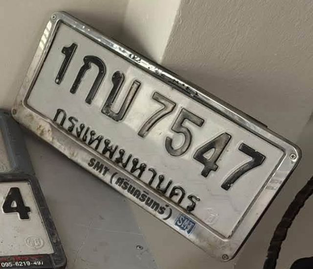 1กข 7547