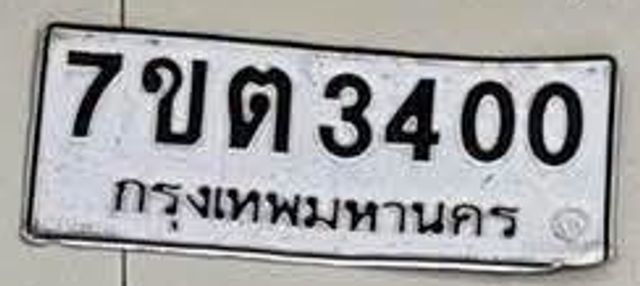 7ขต 3400