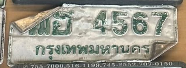 ฌฮ 4567