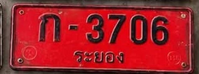 ก 3706