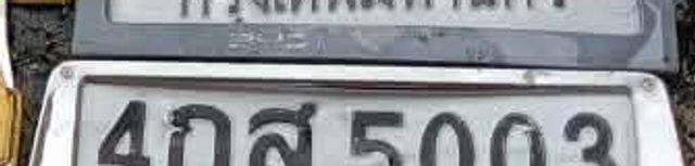 4กส 5003