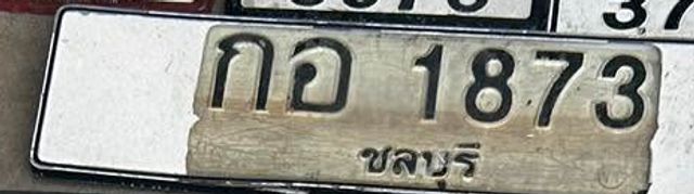 กอ 1873
