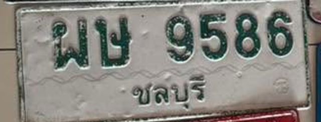 ผษ 9586