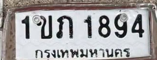 1ขภ 1894