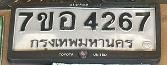 7ขอ 4267