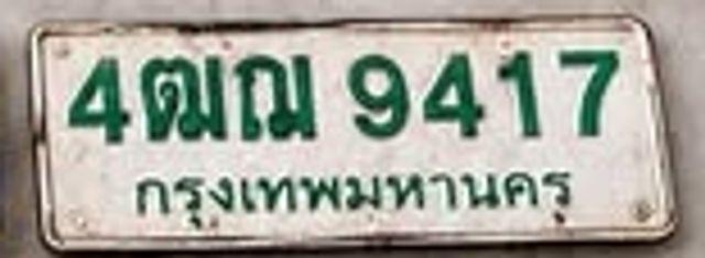 4ฒณ 9417