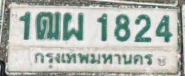 1ฒผ 1824