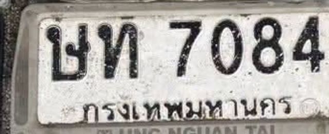 ชท 7084
