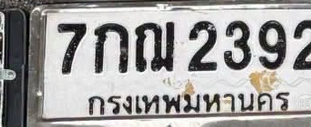 7กฌ 2392