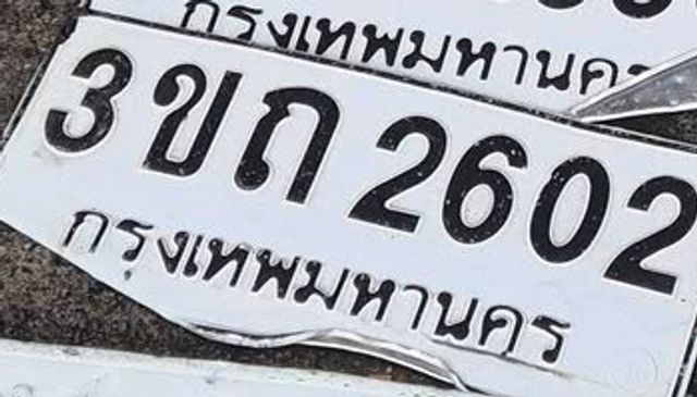 3ขถ 2602
