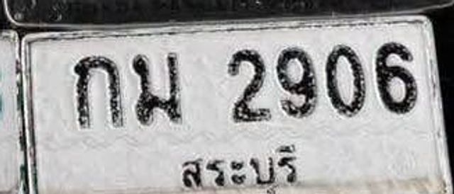 กม 2906