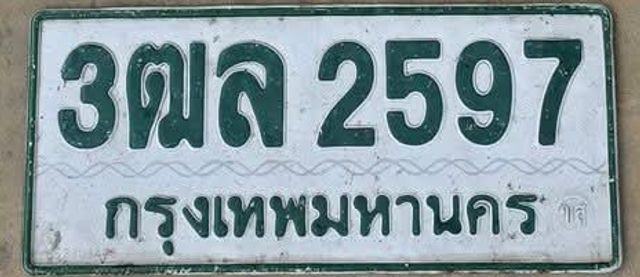 3ฒล 2597