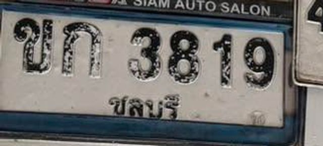 ขก 3819