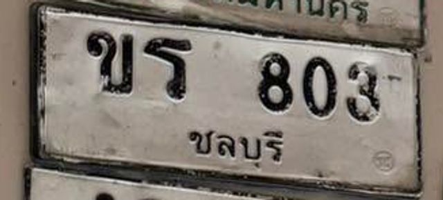 ขร 803