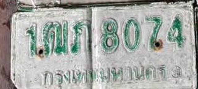 1ฒภ 8074