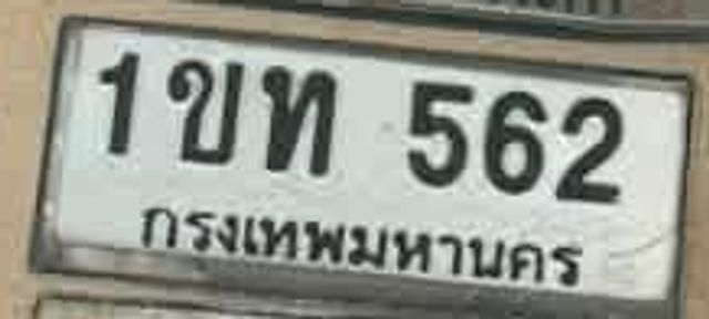 1ขท 562